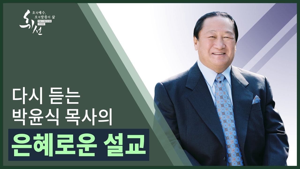 다만 말씀만 하옵소서 - 마 8장 5 13절