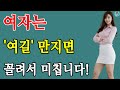 여자가 꼴려서 침대로 가자고 하는 스킨십 방법 3가지!