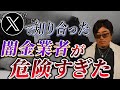 バン仲村ブチギレ！ 悪徳な闇金業者を成敗！