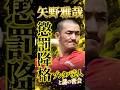 広島カープ矢野雅哉の登録抹消理由「ゾンタバ売人と密室に。疑念を抱く状況」鈴木本部長が決断 #矢野雅哉 #カープ #ゾンビたばこ