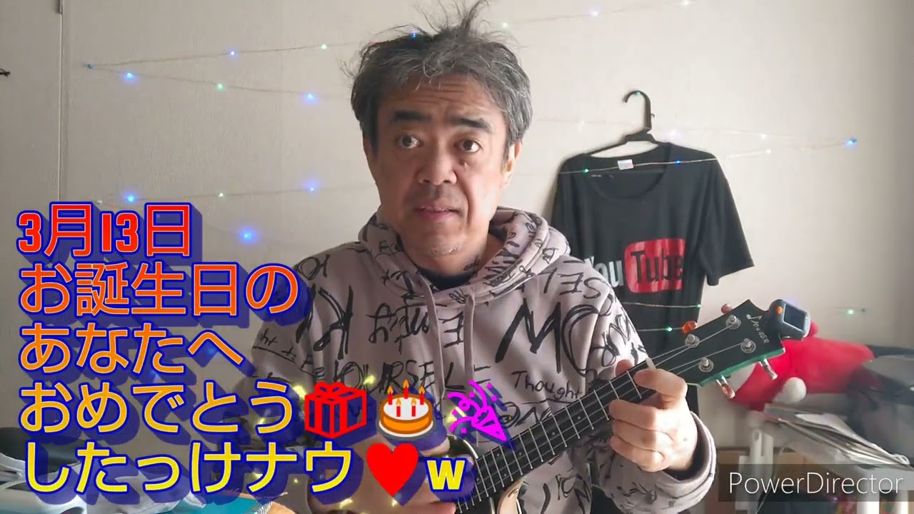 22年3月13日今日お誕生日のあなたへおめでとう したっけナウ お誕生日 ハッピーバースディ おめでとう Youtube