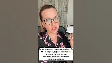 Пополнять расчетный счёт ИП может только со своей личной банковской карты или наличными в банкомате