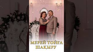 Мерей Тойға Шақыру / 60 Жас Мерей Тойға Шақыру / Тойға Шақыру / Тойға Шақыру / Тойга Шакыру / Той