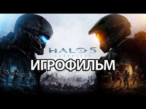 Halo 5 мультфильм