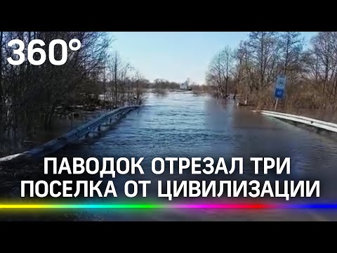 Три села остались отрезанными от мира во время паводка в Рязанской области