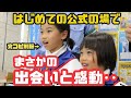 磯子警察署 せいぎのみかた あの二人が一日警察官に そして上司の一日警察署長は はじめての公式の場で まさかの出会いと感動 磯子警察署 せいぎのみかた あの二人が一日警察官に そして上司の一日警察署長は はじめての公式の場で まさかの出会いと感動