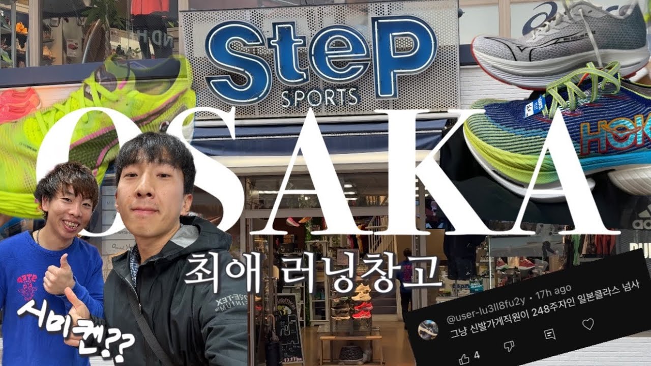 (광고X)시간 없을 때는 여기만 가면 됩니다 #오사카러닝 #오사카쇼핑