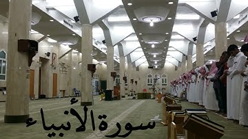 سورة الأنبياء الشيخ أحمد الحواش عام ١٤٣٥ ه