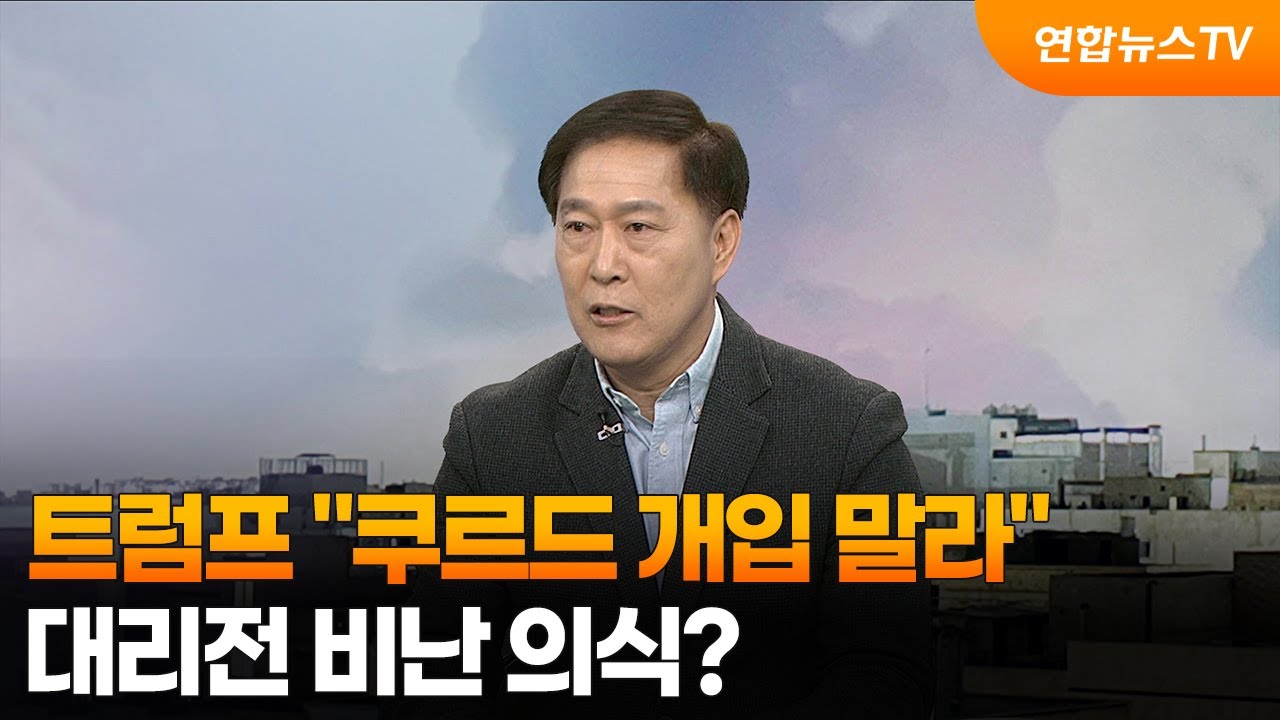 [뉴스특보] 트럼프 