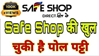 Safe Shop की खुल चुकी है पोल पट्टी || Safe Shop || Network Marketing || screenshot 5