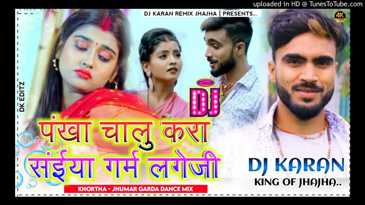 Pankha Chalu Karo Saiyan Dj Remix पंखा चालू करा सईया गर्म लगे जी