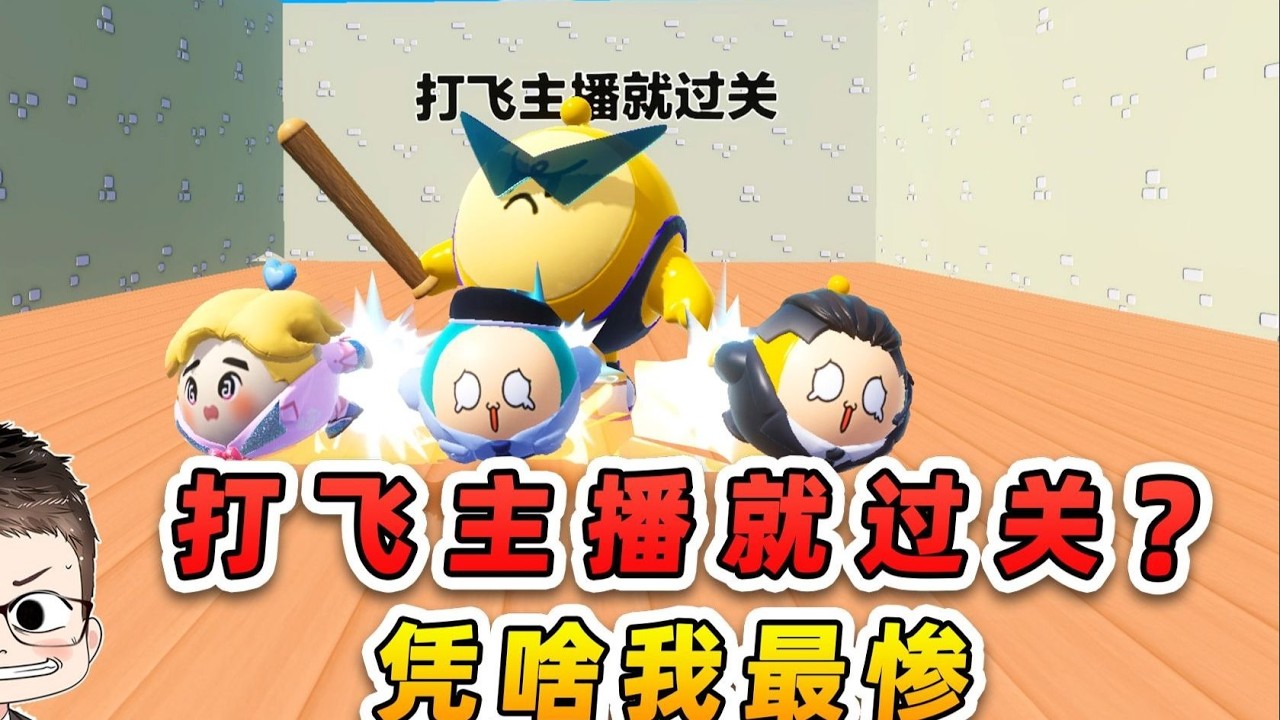 蛋仔派对：浪哥把秀儿变成搞笑造型，像个移动的笑点