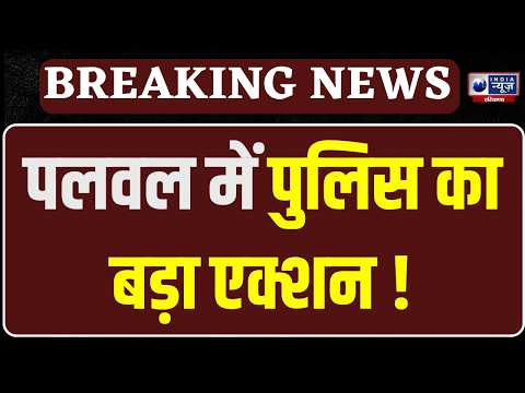 Palwal में रात का एनकाउंटर, फायरिंग के बाद पुलिस ने 4 को पकड़ा | India News Haryana