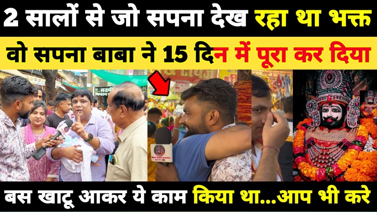 2 सालों का सपना खाटू आते ही 15 दिन में पूरा हुआ, बस khatu आकर ये काम किया था, आप भी करे Khatushyam