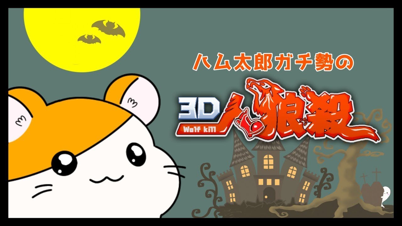 3d人狼殺 9人村霊能局 声が似てる奇跡を体感しよう Take2 Youtube 3d人狼殺 9人村霊能局 声が似てる奇跡を体感しよう Take2 Youtube