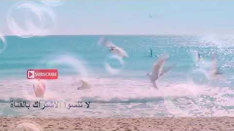 أبدأ يومك بأذكار الصباح # سورة الرزق #Arjaz