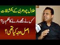 Talal Chaudhry Ko Marne Ka Hukum Kis Ne Diya? - Exclusive Interview