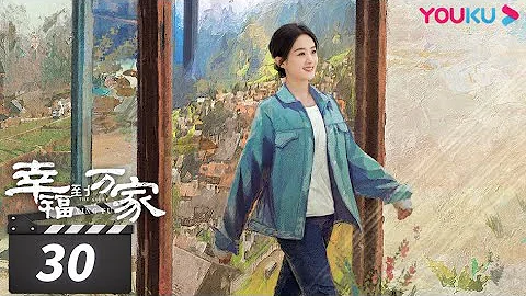 ENGSUB【FULL】幸福到萬家 The Story of Xing Fu EP30 | 趙麗穎/劉威/唐曾/羅晉/張可盈 | 都市勵志劇 | 優酷華語劇場 - 天天要聞