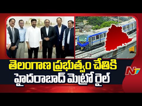 Hyderabad Metro : తెలంగాణ ప్రభుత్వం చేతికి హైదరాబాద్ మెట్రో .. తప్పుకున్న ఎల్ అండ్ టీ | NTV Telugu - NTVTELUGU