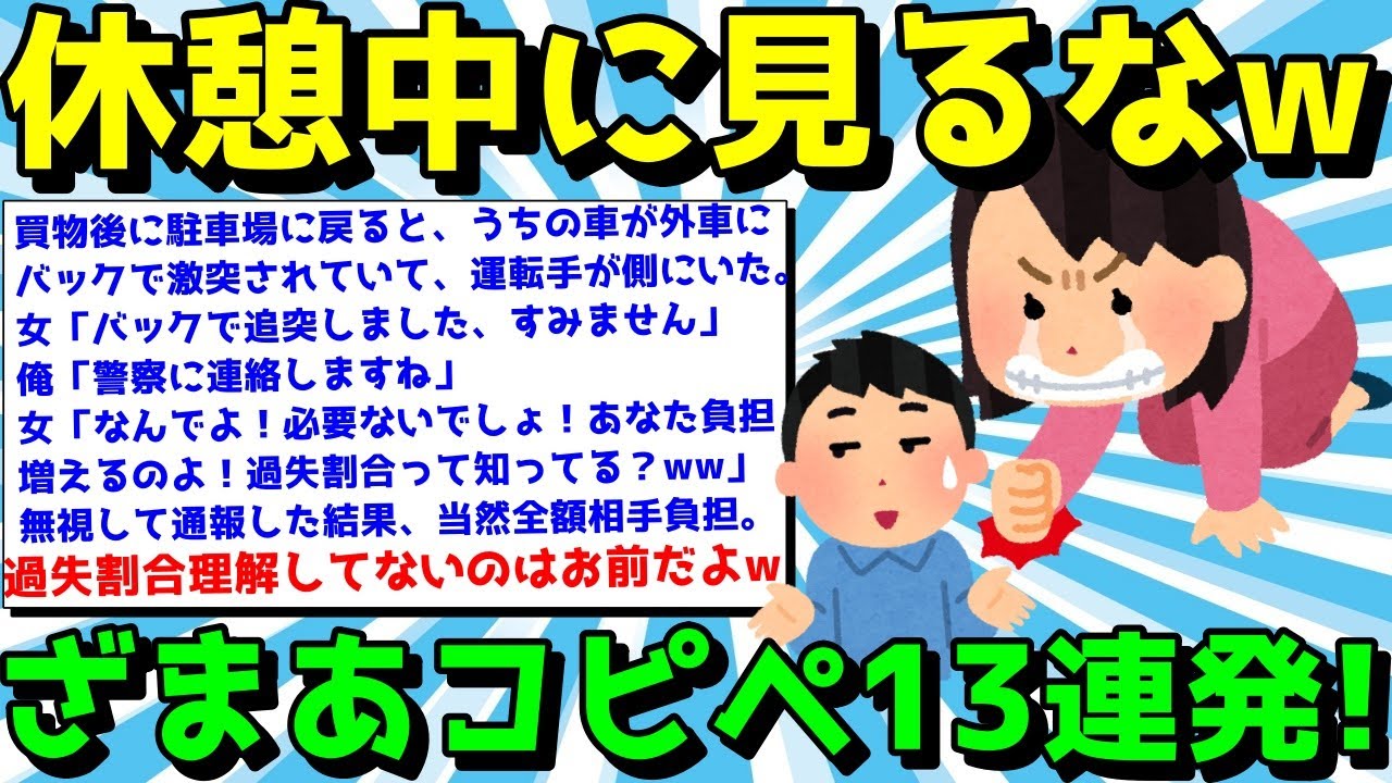 【2ch面白いスレ】ざまあコピペで寒さを忘れろ！スカッと笑えるコピペ13連発！【ゆっくり解説】
