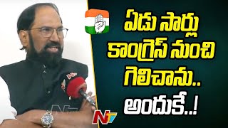 పార్టీ నిర్ణయాన్ని గౌరవిస్తా : Uttam Kumar Reddy Key Comments l Face to Face l NTV