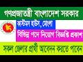 মোংলা কাস্টমস হাউস নিয়োগ 2026# Mongla Custom House Job news 2026