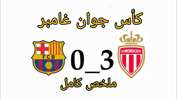 ملخص مباراة برشلونة و موناكو 0-3 | كأس جوان غامبر 🔥🔥