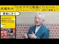 【高橋和夫にきく】勝ち目のないハマスはどうして奇襲攻撃を仕掛けたのか