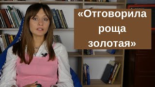 «Отговорила роща золотая»: особенности есенинской пейзажной лирики