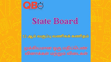 12th வணிகக் கணிதம் / Business Maths Important One Mark Questions With Answers