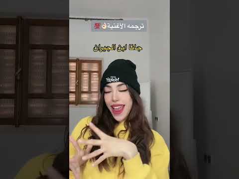 ترجمه الأغنيه Shorts