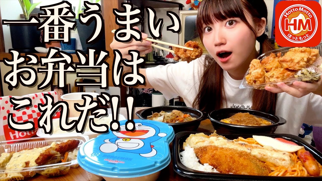 【ほっともっと】弁当を爆食したら、ついに一位が決まりました【酒村ゆっけ、】