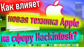 Как Влияет Новая Техника Apple На Сферу Hackintosh? - Alexey Boronenkov