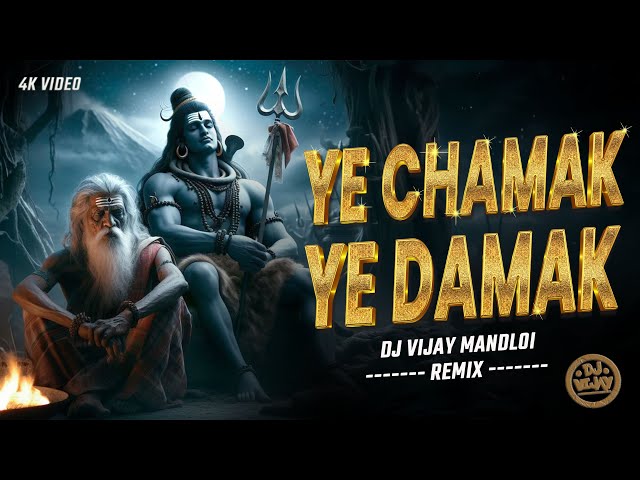 Ye Chamak Ye Damak 2.0 | Remix | Sab Kuch Sarkar Tumhi Se Hai | Dj vijay MANDLOI - Ram Bhajan class=