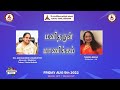 Manidarul Manickkam - Interview with Mrs. Adhilakshmi Logamurthy -Advocate / Mediator/ Trainer