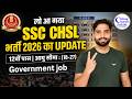 SSC CHSL New Vacancy 2026 Update | Syllabus, Age Limit, Eligibility
