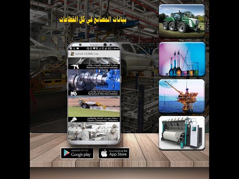 حمل تطبيق موبايل دليل الصناعات المصرية إيميلات ومواقع وموبايلات وأسماء وعناوين وتليفونات مصانع مصر