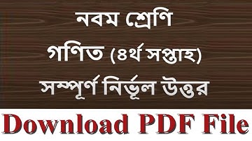 গণিত এসাইনমেন্ট নবম শ্রেণি ৪র্থ সপ্তাহ  | Class 9 Assignment Solution Mathematics-PDF File Download