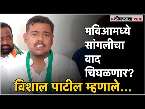 Sangli: "सात दिवसांपूर्वी पक्षप्रवेश केला अन्...", विशाल पाटील चंद्रहार पाटलांबद्दल काय म्हणाले?