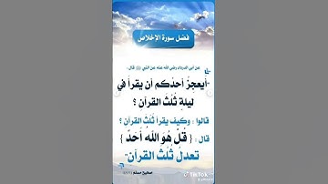 سورة الإخلاص تعدل ثلث القرآن/حافظ عليها