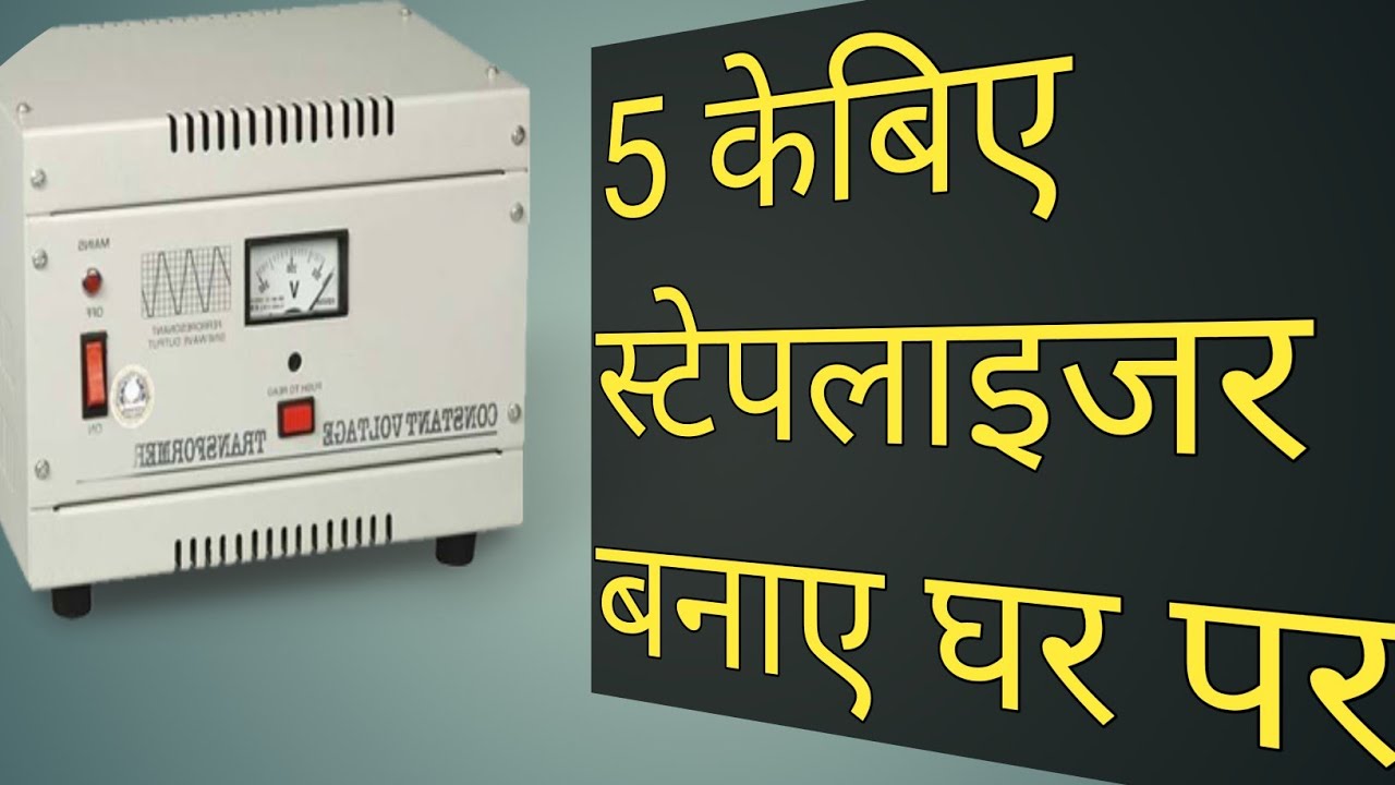 5kva stabilizer assembly in Hindi,5kva stabilizers keise banaye aasan