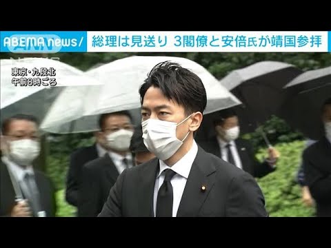 終戦の日に靖国参拝  小泉氏ら3閣僚、安倍前総理も