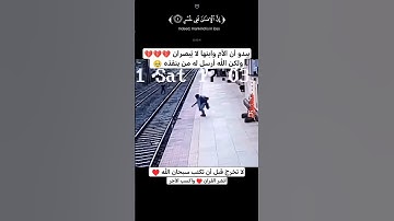 سبحان الذي نجى هذا الطفل ♥️🥹 القارئ عبدالله علي ||  #short #quran قرآن كريم بصوت جميل يريح القلب