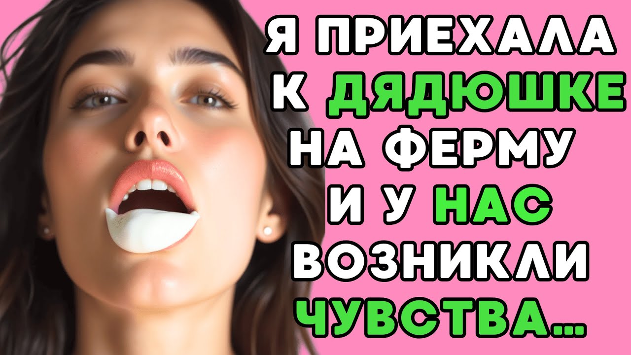 У нас возникла необычная связь с моим дядей... - YouTube