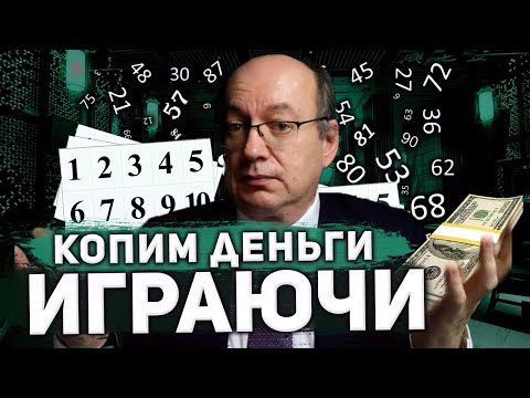 Как накопить деньги? Игровые техники накопления.