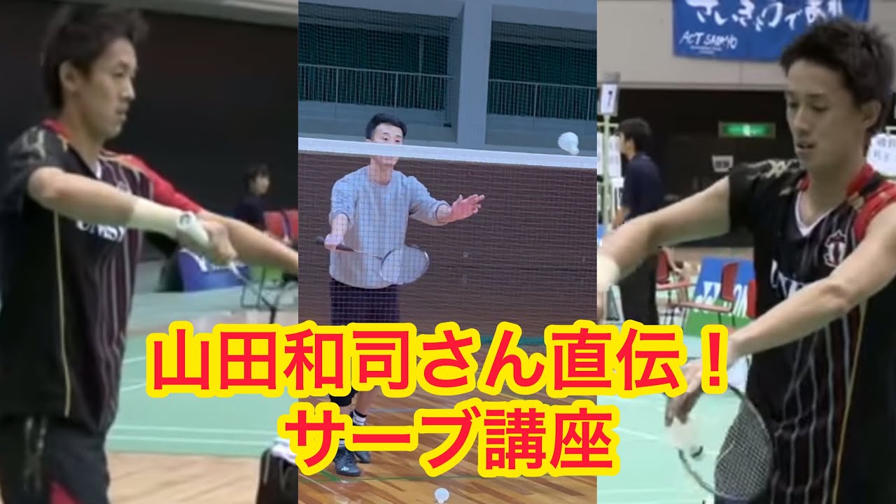 永井孝の「バドミントン初心者指導」決定版 - YouTube