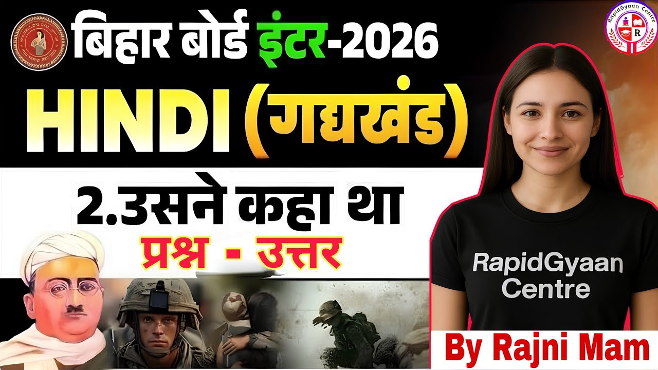 उसने कहा था Class 12 Bihar Board | Most Important Question Answer | Exam Special