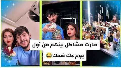 فيديو جديد أول يوم لهدى ويوسف بعد زواجهم هدى تارسه غرفتها بس عطور وجنط😂#هدى_عادل_ويوسف تفوتكم2025