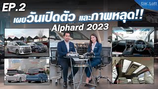Update ข่าว Alphard-40 โฉมใหม่ ล่าสุด โดย Car Loft News ดูที่นี่ รู้ก่อนใคร !!
