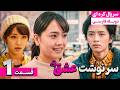 سریال کره ای جدید دوبله فارسی سرنوشت عشق قسمت اول شب کریسمس Love Story EP01 2024 